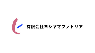 有限会社ヨシヤマファトリア